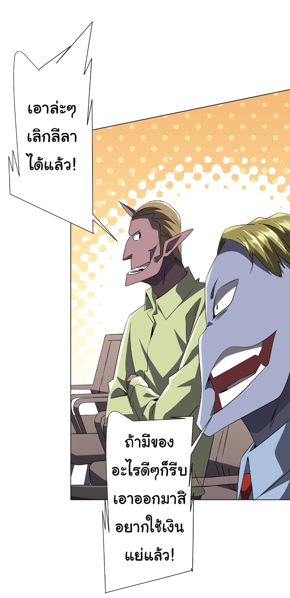 Start with Trillions of Coins ตอนที่ 180 page 23