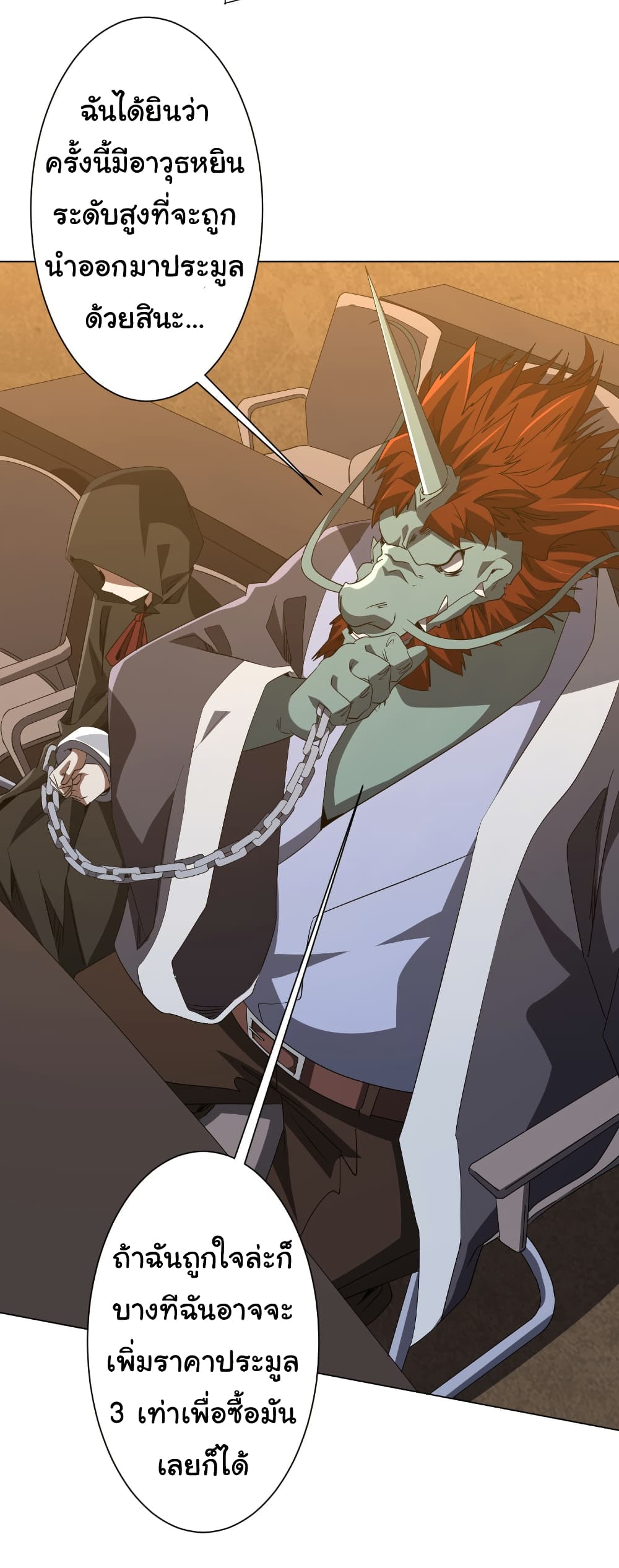 Start with Trillions of Coins ตอนที่ 180 page 24