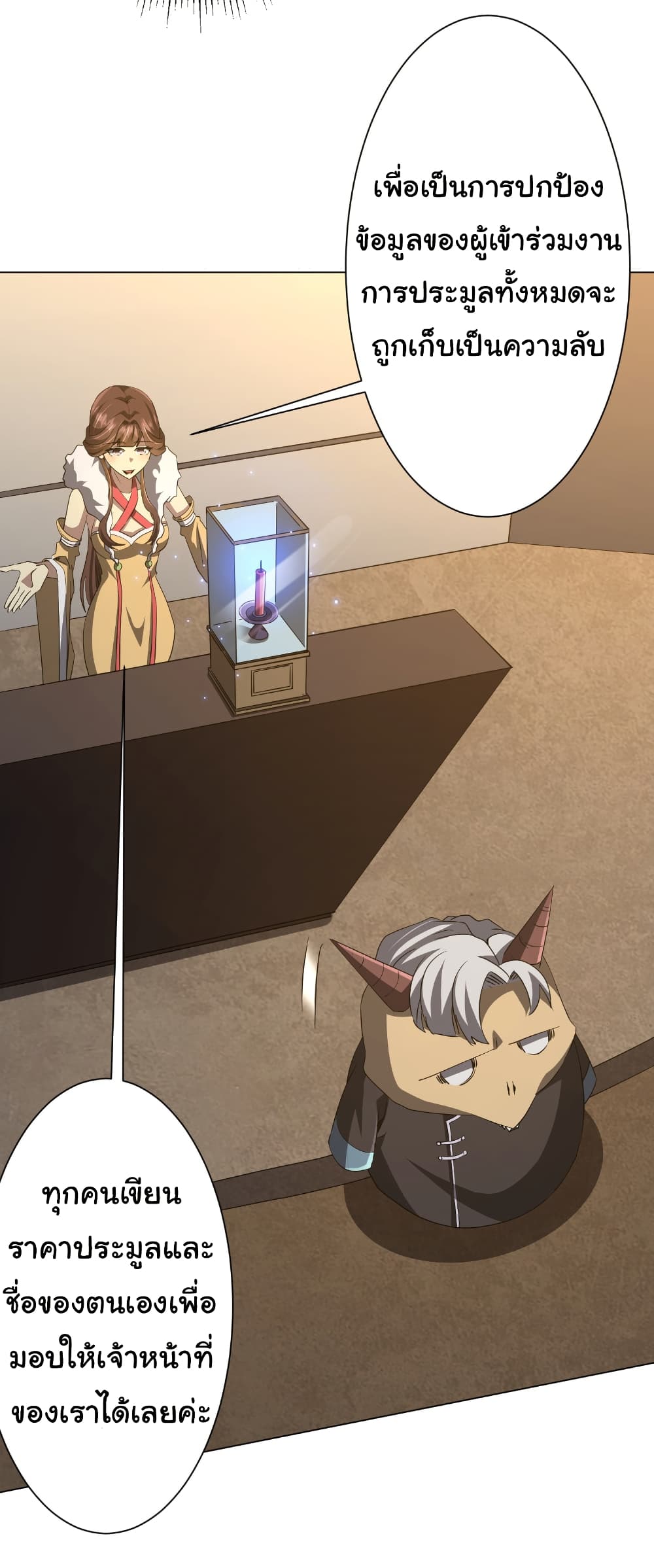 Start with Trillions of Coins ตอนที่ 180 page 28