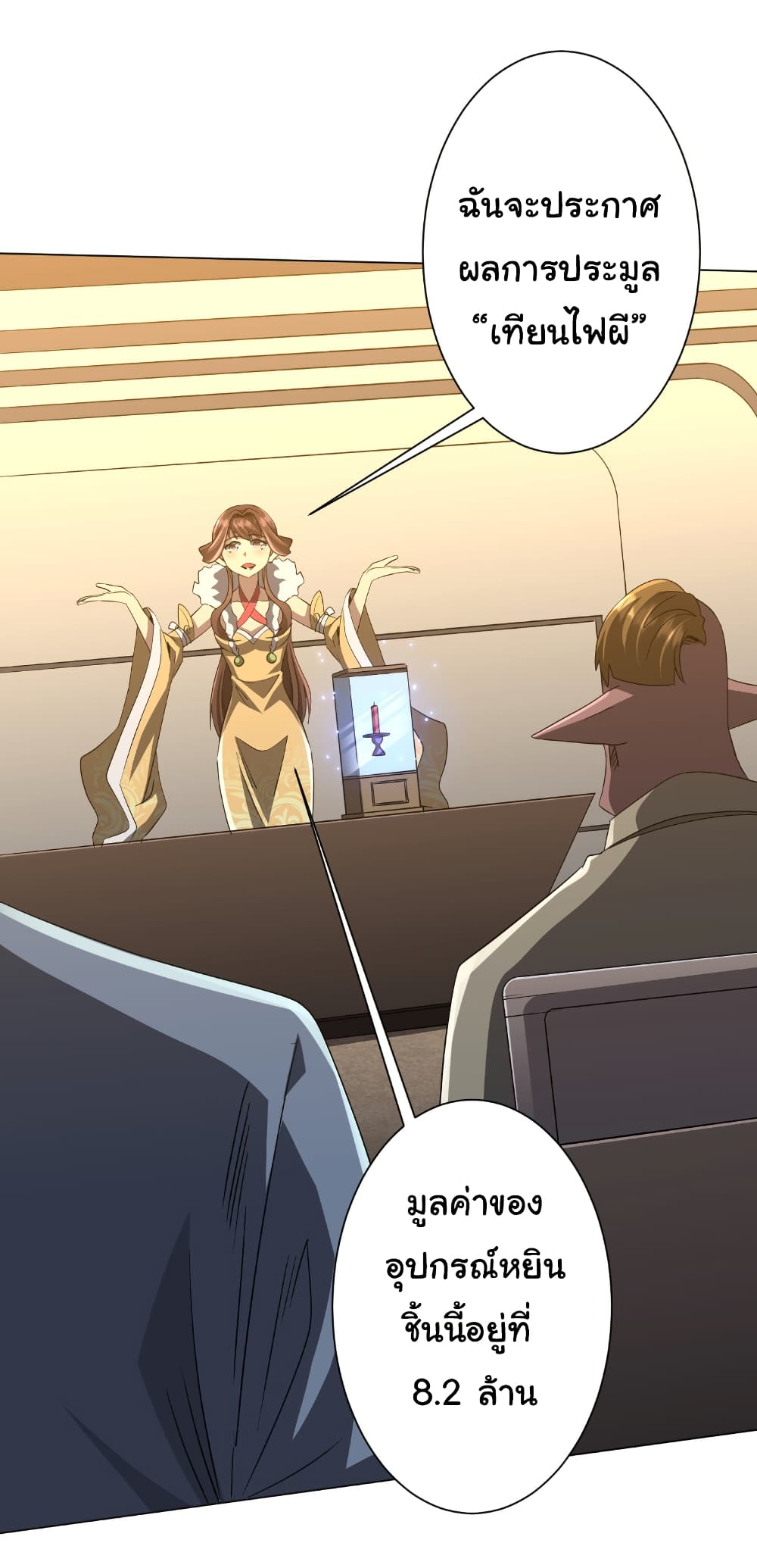 Start with Trillions of Coins ตอนที่ 180 page 29