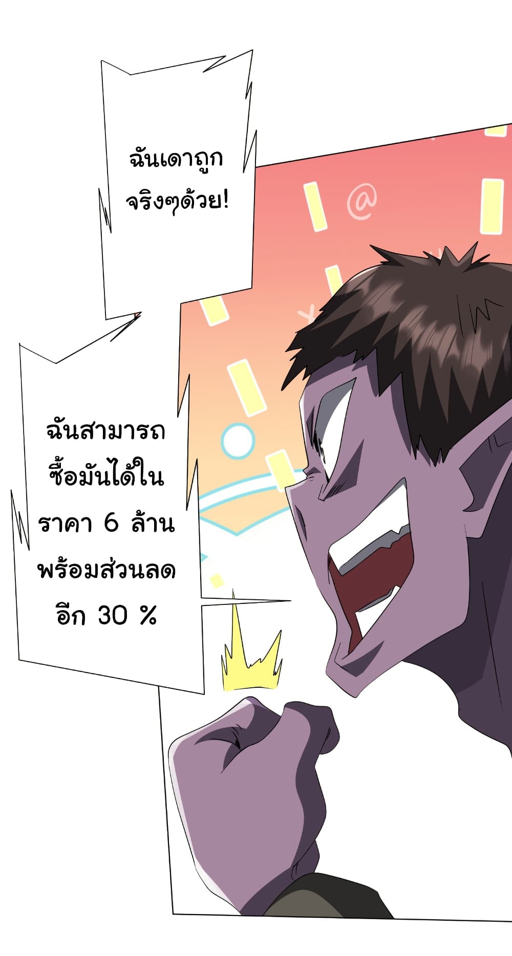 Start with Trillions of Coins ตอนที่ 180 page 30