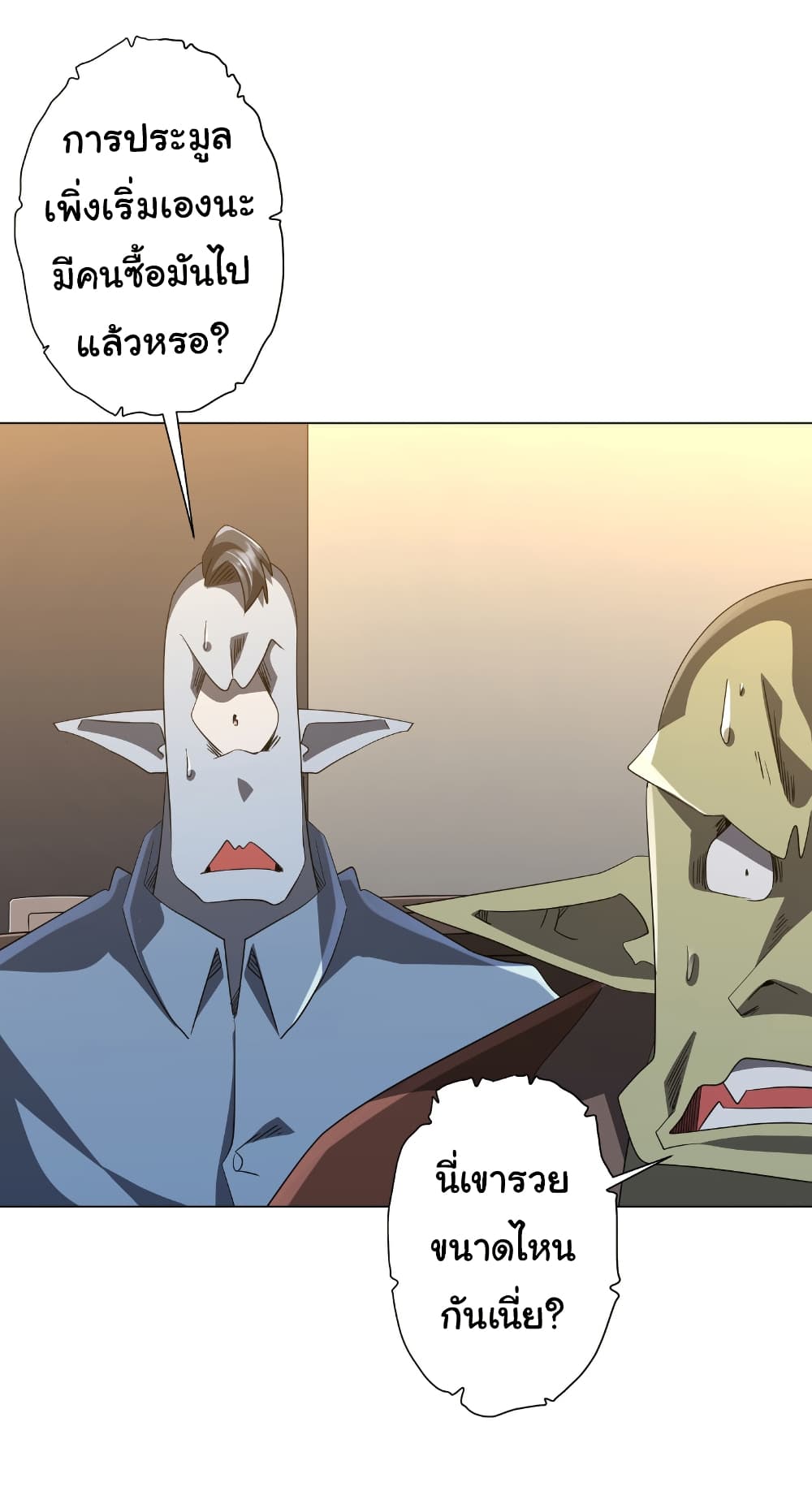 Start with Trillions of Coins ตอนที่ 180 page 32