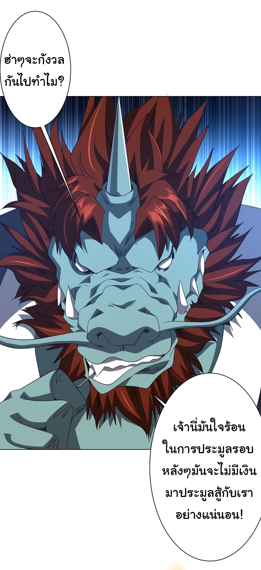 Start with Trillions of Coins ตอนที่ 180 page 33