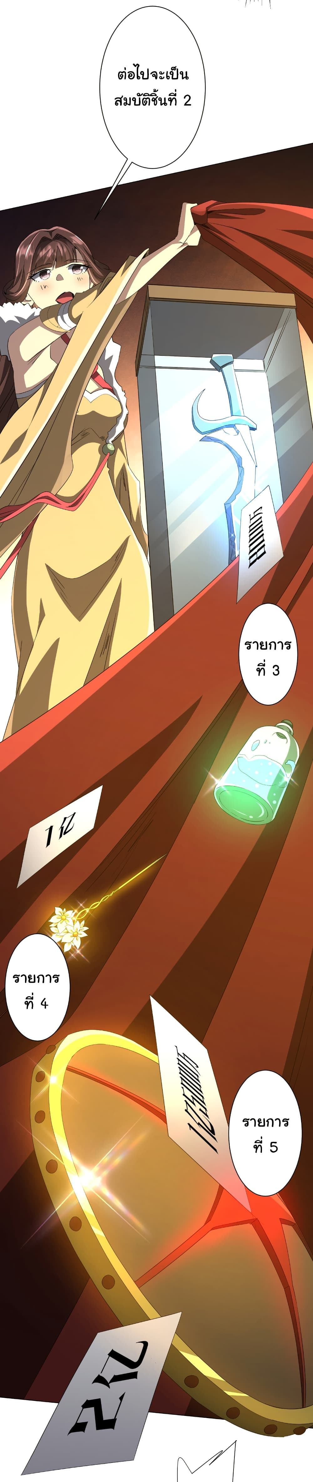 Start with Trillions of Coins ตอนที่ 180 page 35