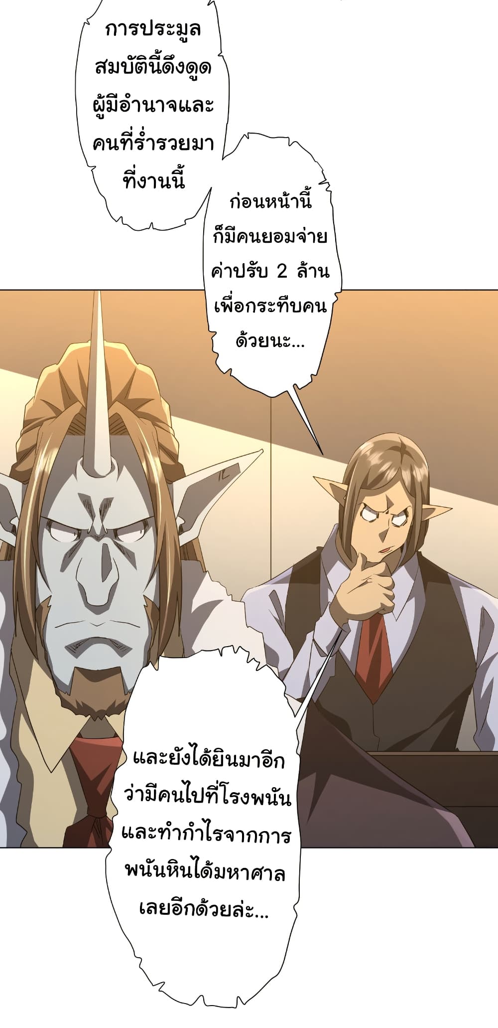 Start with Trillions of Coins ตอนที่ 180 page 37