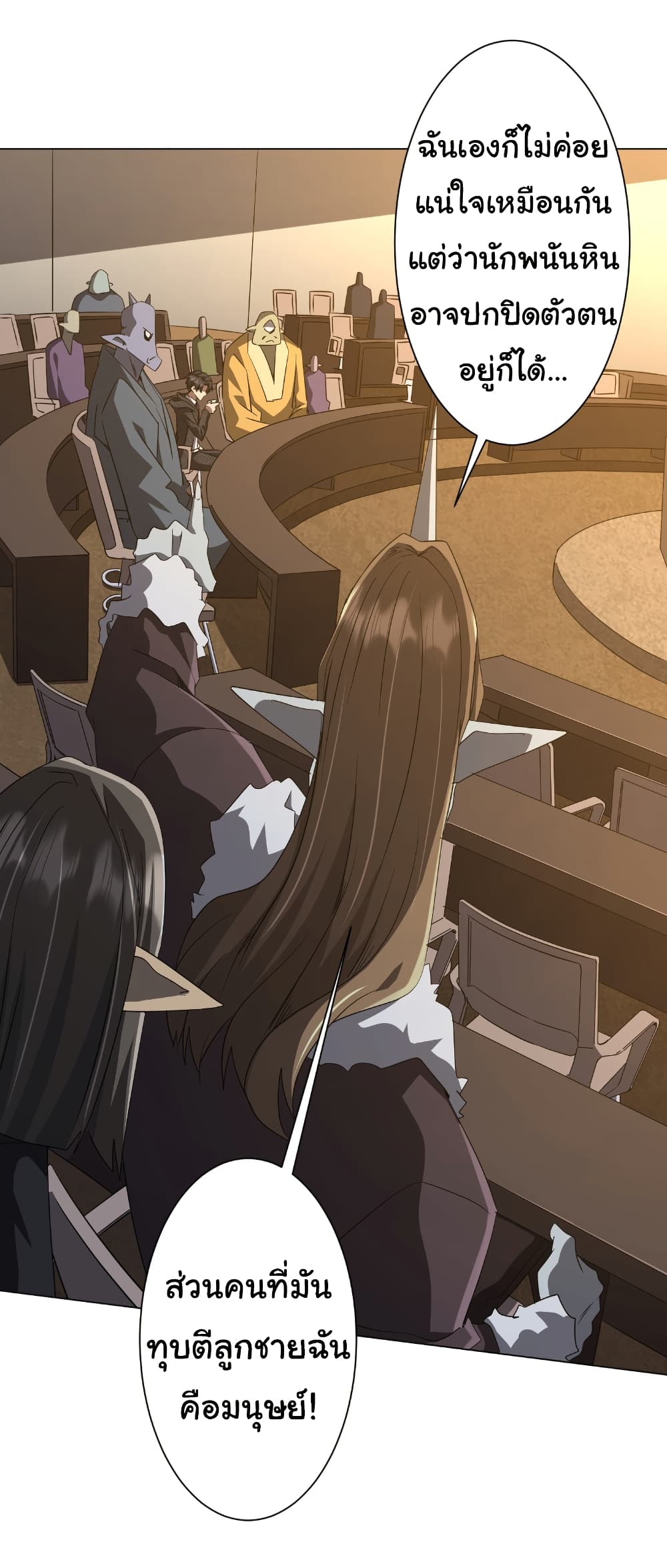 Start with Trillions of Coins ตอนที่ 180 page 39