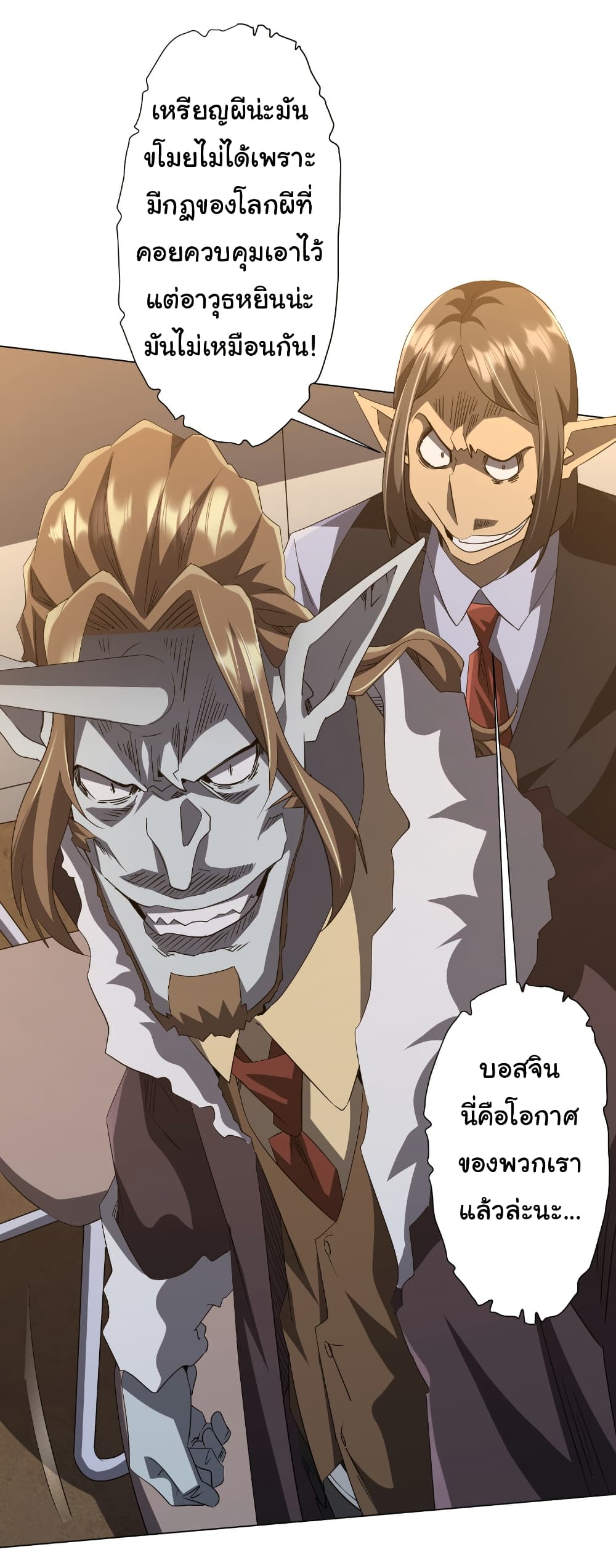 Start with Trillions of Coins ตอนที่ 180 page 42