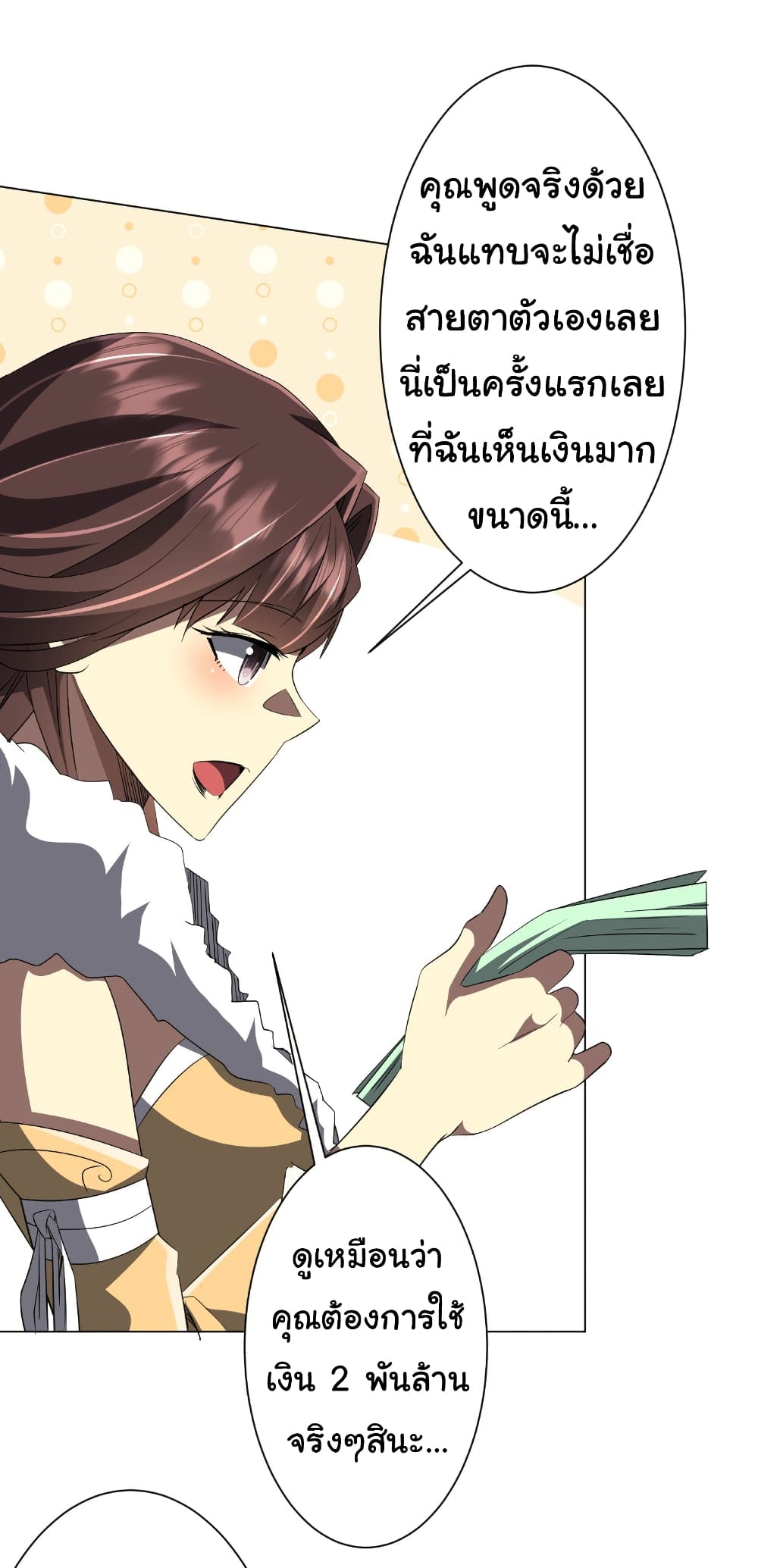 Start with Trillions of Coins ตอนที่ 181 page 2