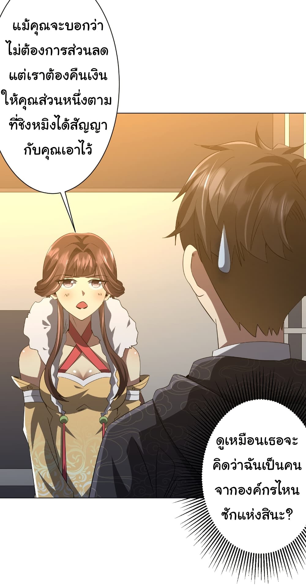 Start with Trillions of Coins ตอนที่ 181 page 3
