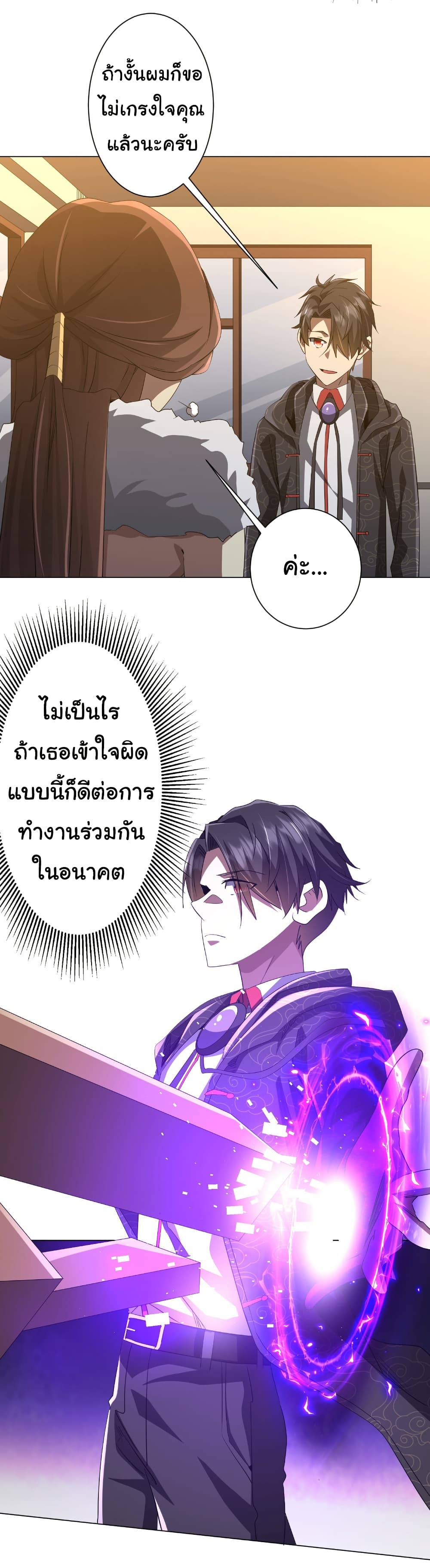 Start with Trillions of Coins ตอนที่ 181 page 4