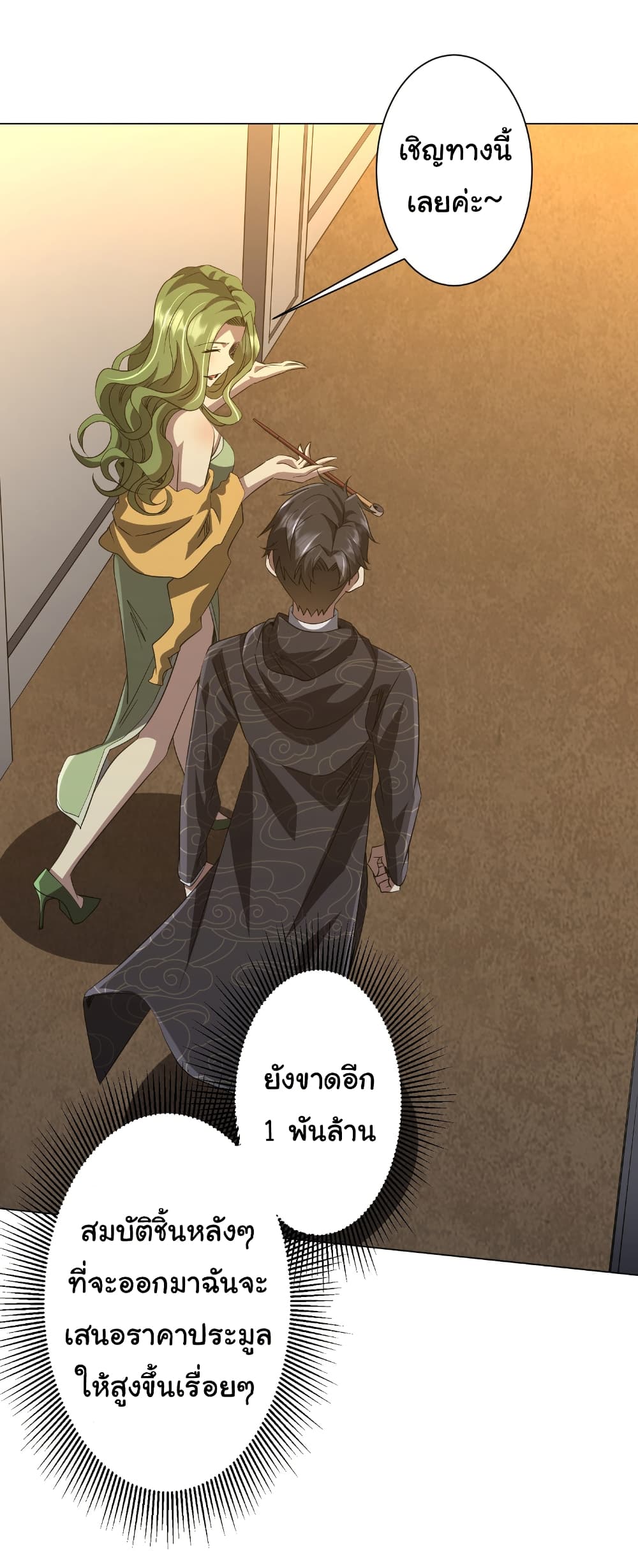 Start with Trillions of Coins ตอนที่ 181 page 6