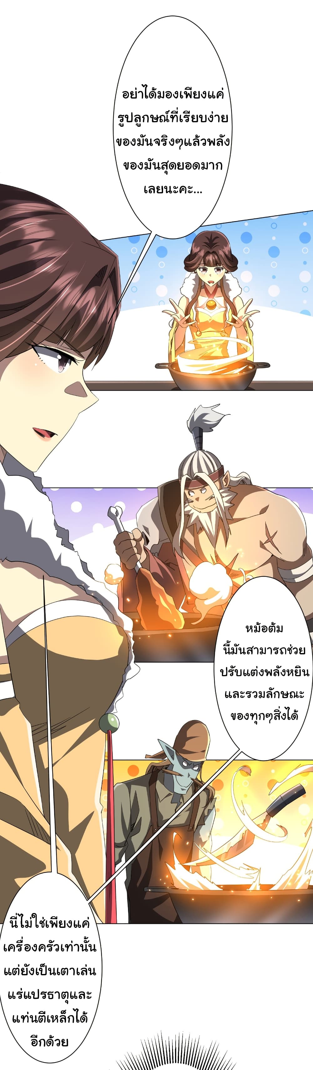 Start with Trillions of Coins ตอนที่ 181 page 10