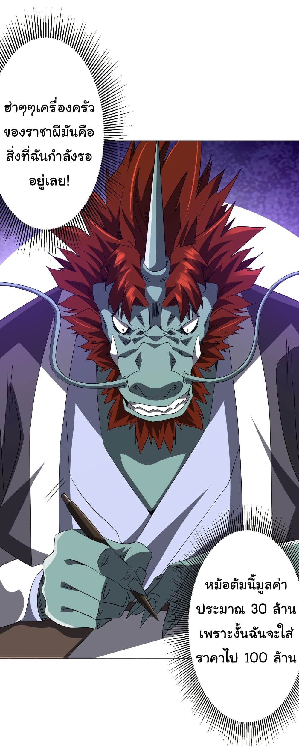 Start with Trillions of Coins ตอนที่ 181 page 12