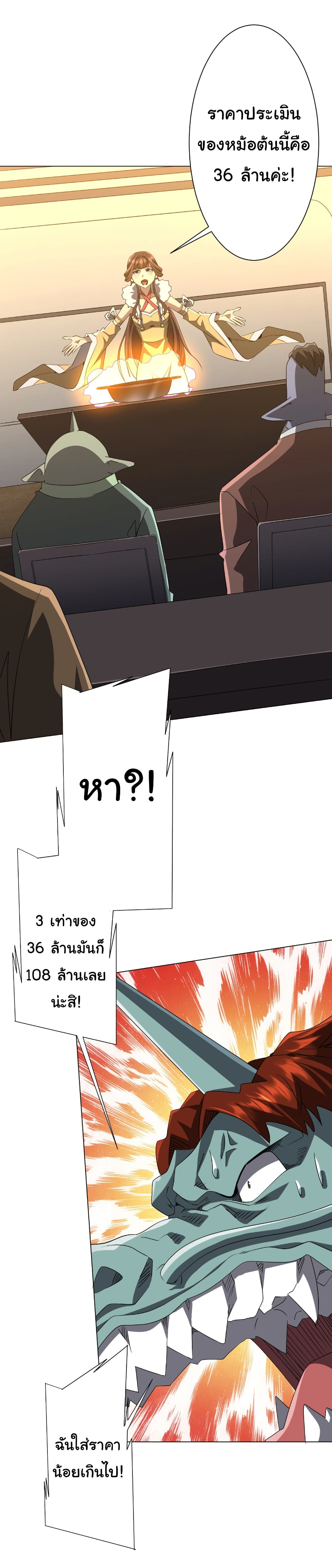 Start with Trillions of Coins ตอนที่ 181 page 14