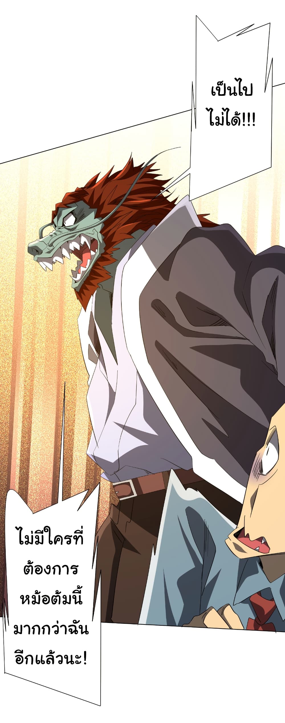 Start with Trillions of Coins ตอนที่ 181 page 16