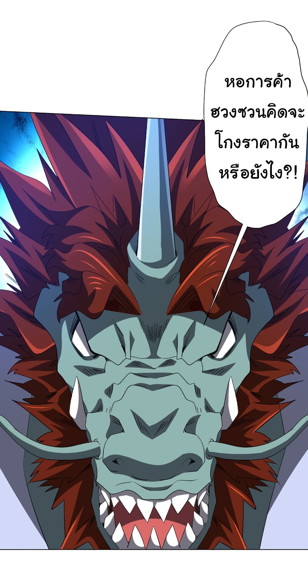 Start with Trillions of Coins ตอนที่ 181 page 17