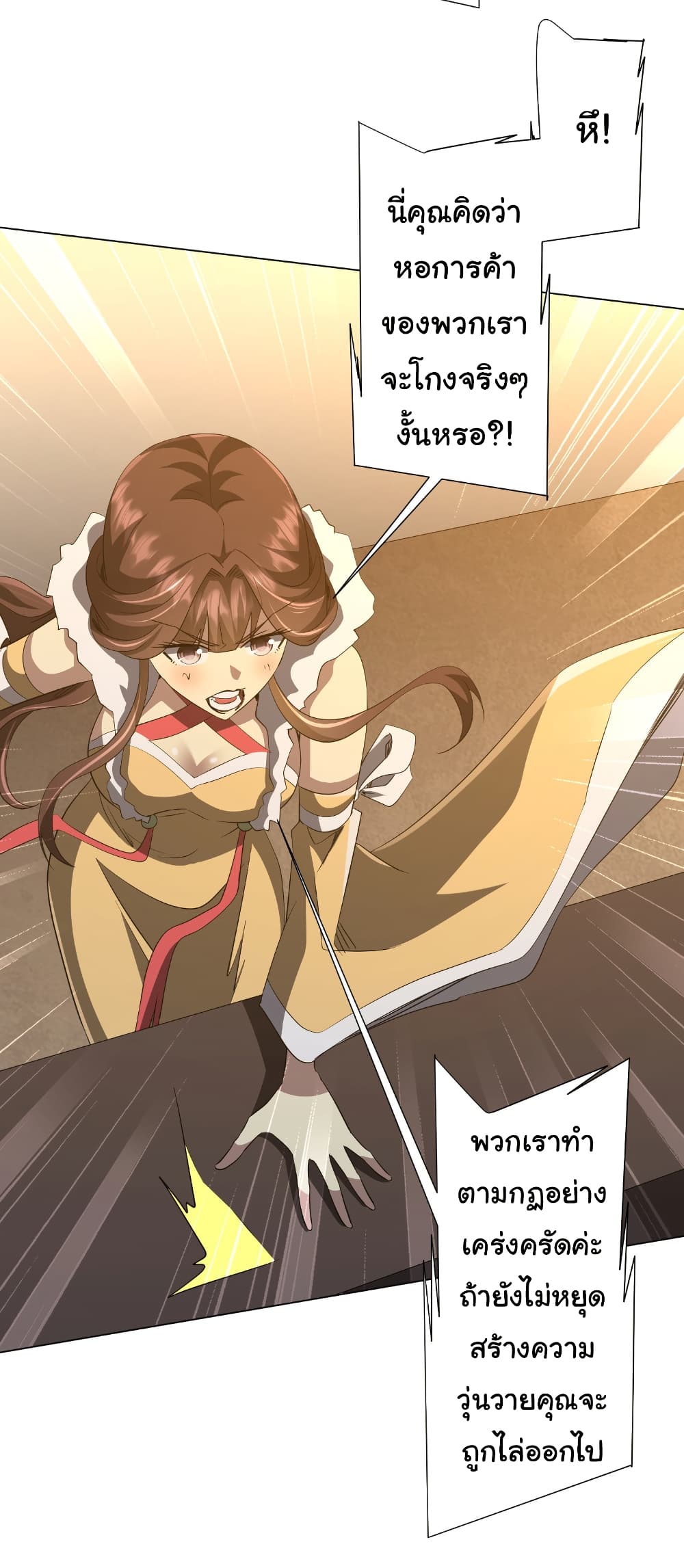 Start with Trillions of Coins ตอนที่ 181 page 19