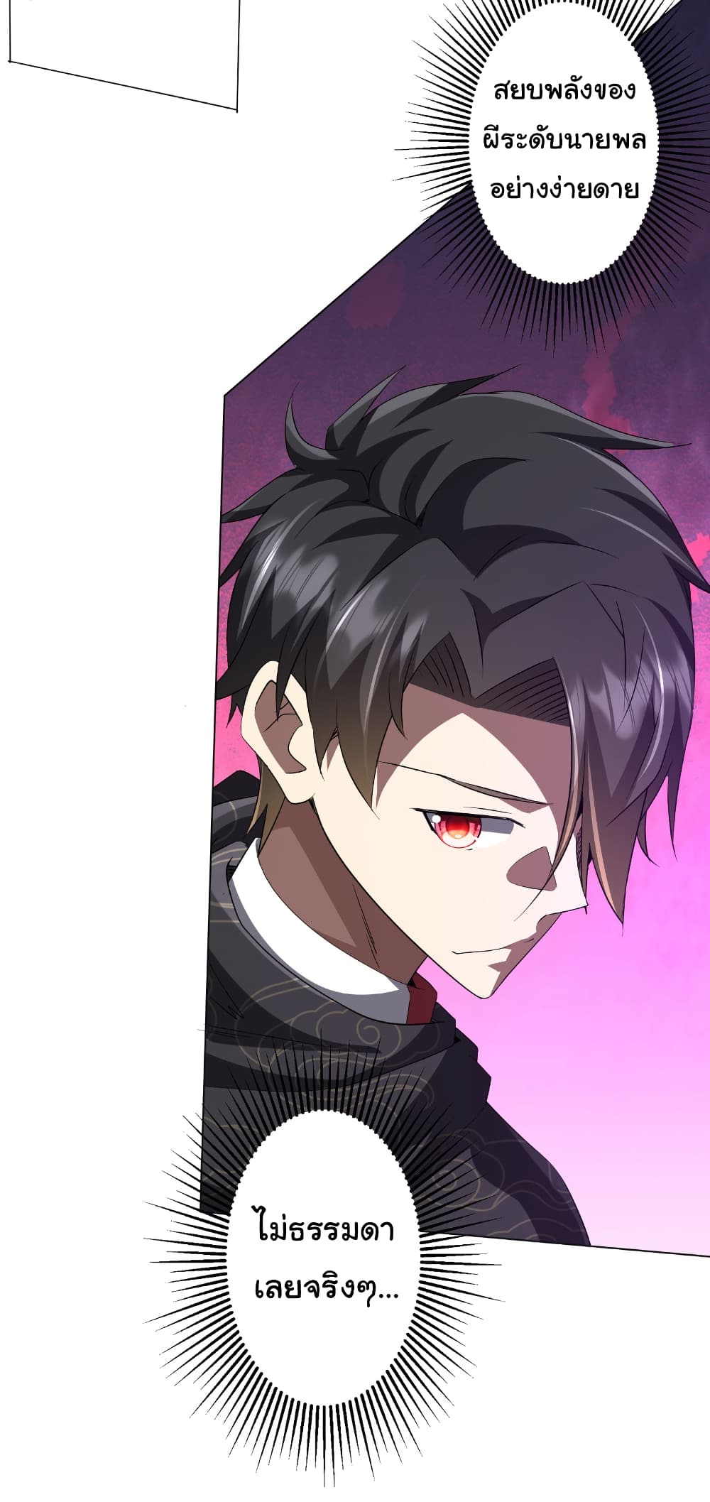 Start with Trillions of Coins ตอนที่ 181 page 21