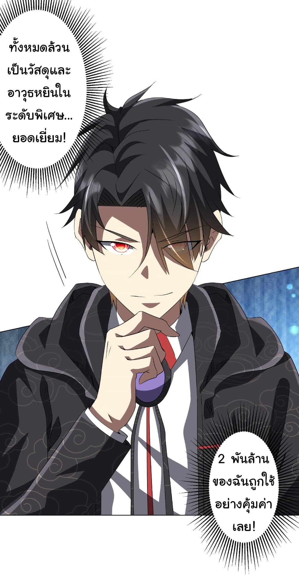 Start with Trillions of Coins ตอนที่ 181 page 25