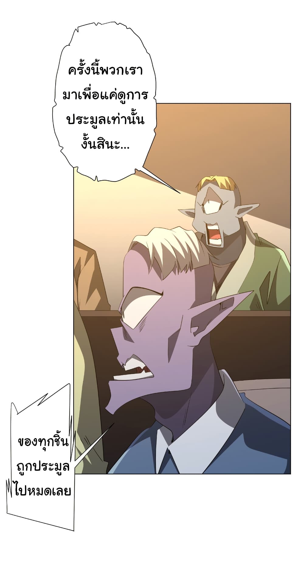 Start with Trillions of Coins ตอนที่ 181 page 26