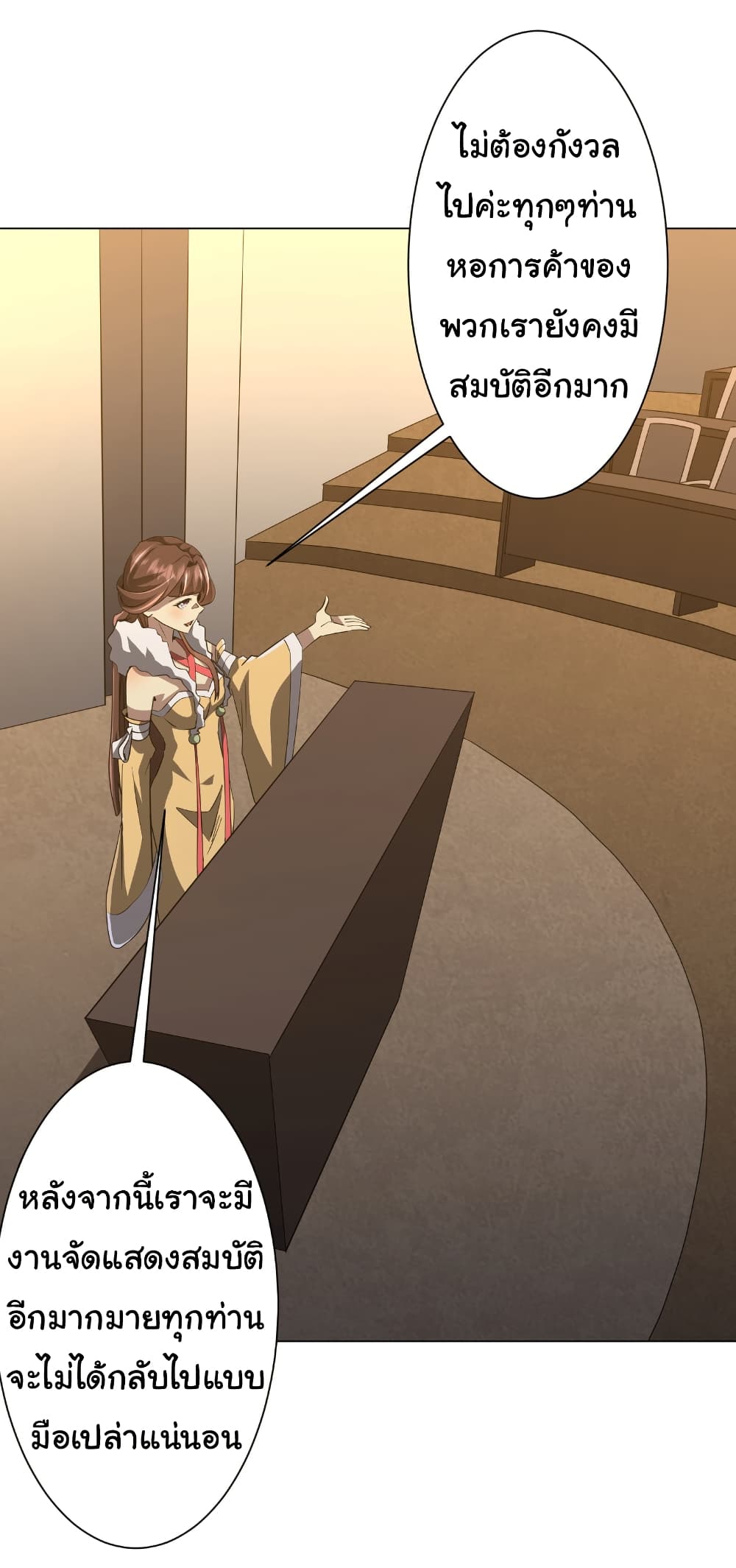 Start with Trillions of Coins ตอนที่ 181 page 27