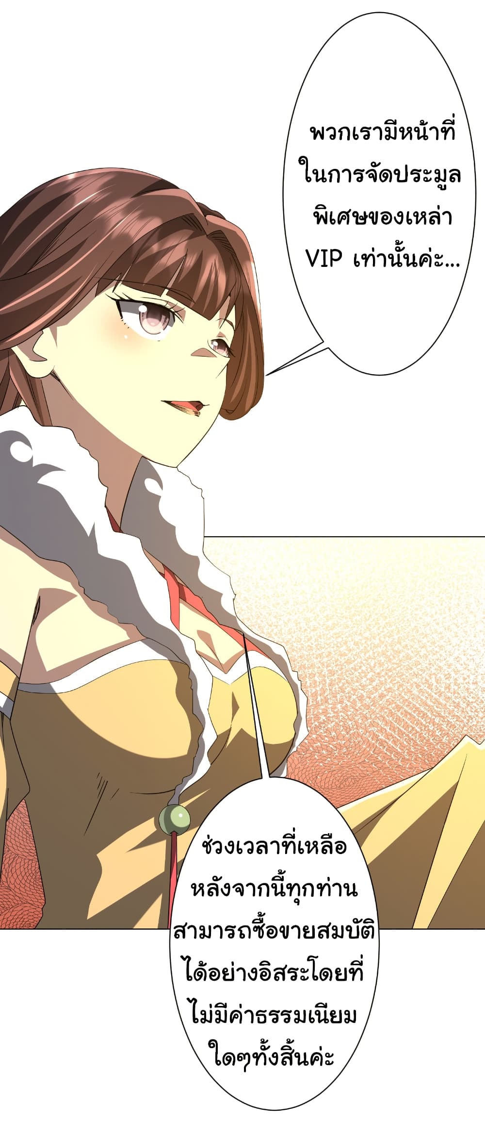 Start with Trillions of Coins ตอนที่ 181 page 28