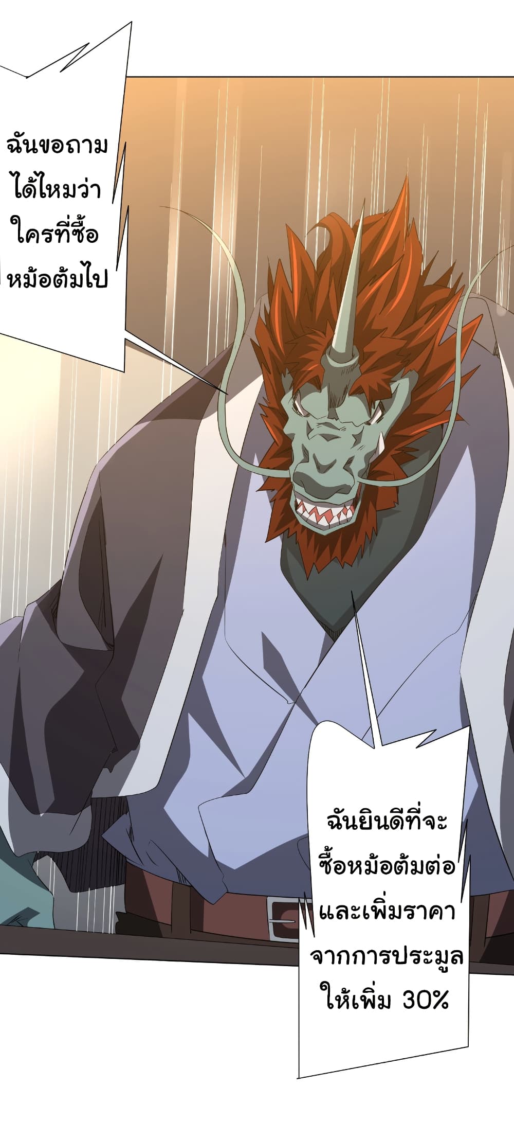 Start with Trillions of Coins ตอนที่ 181 page 29