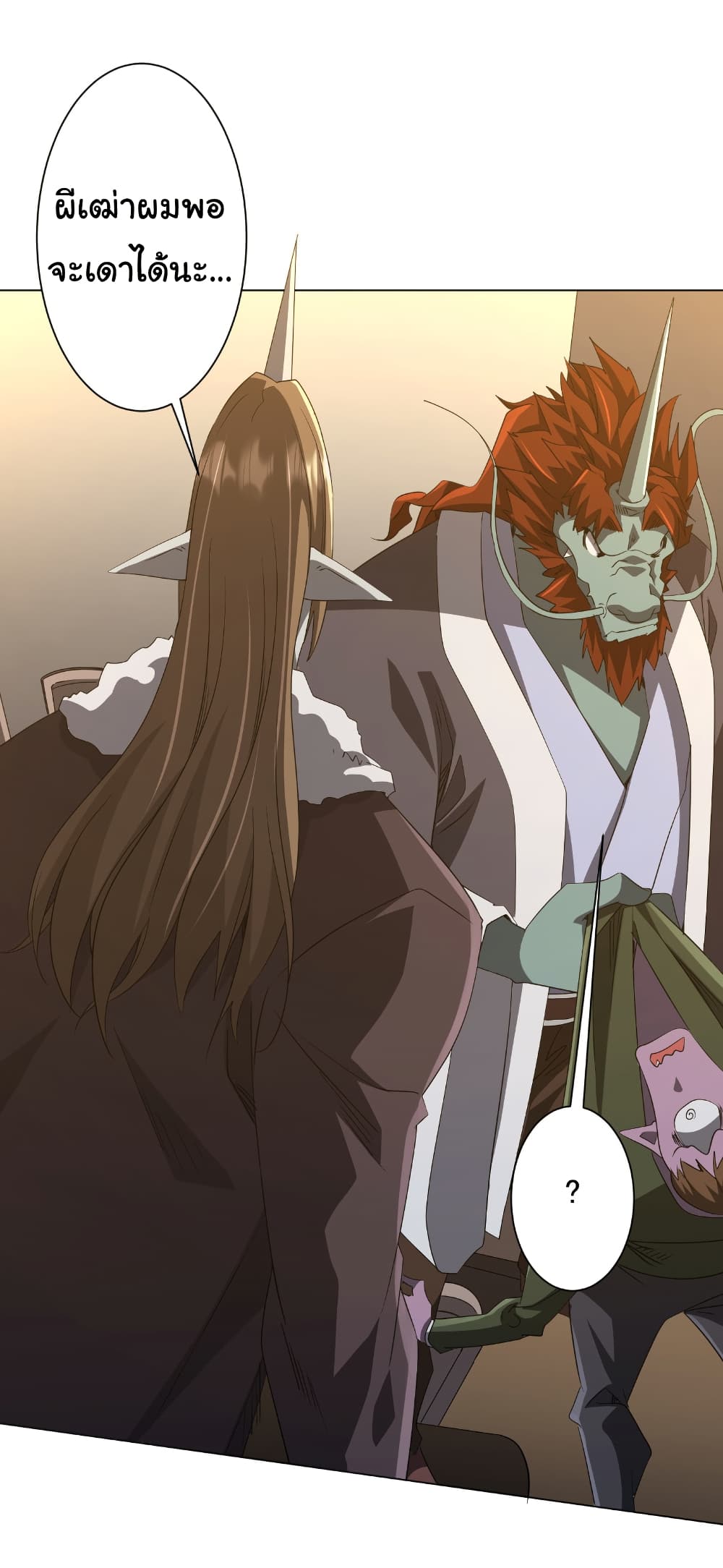 Start with Trillions of Coins ตอนที่ 181 page 31