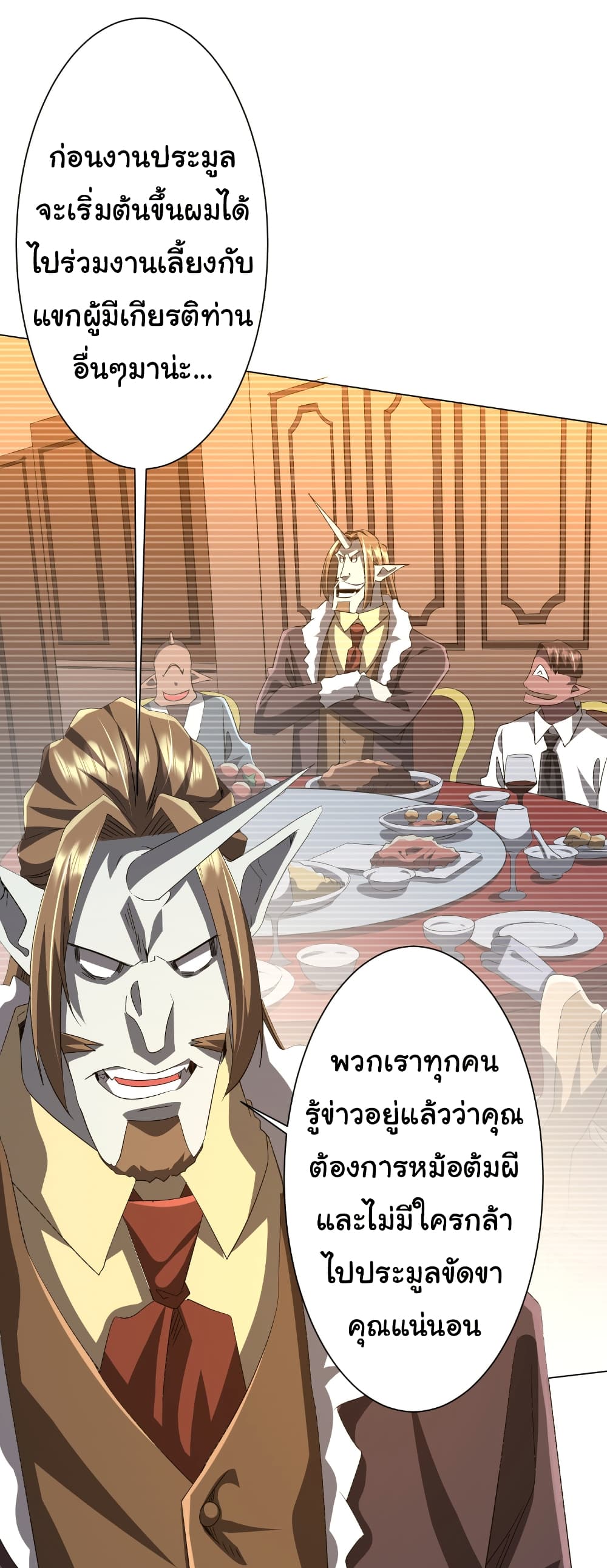 Start with Trillions of Coins ตอนที่ 181 page 32