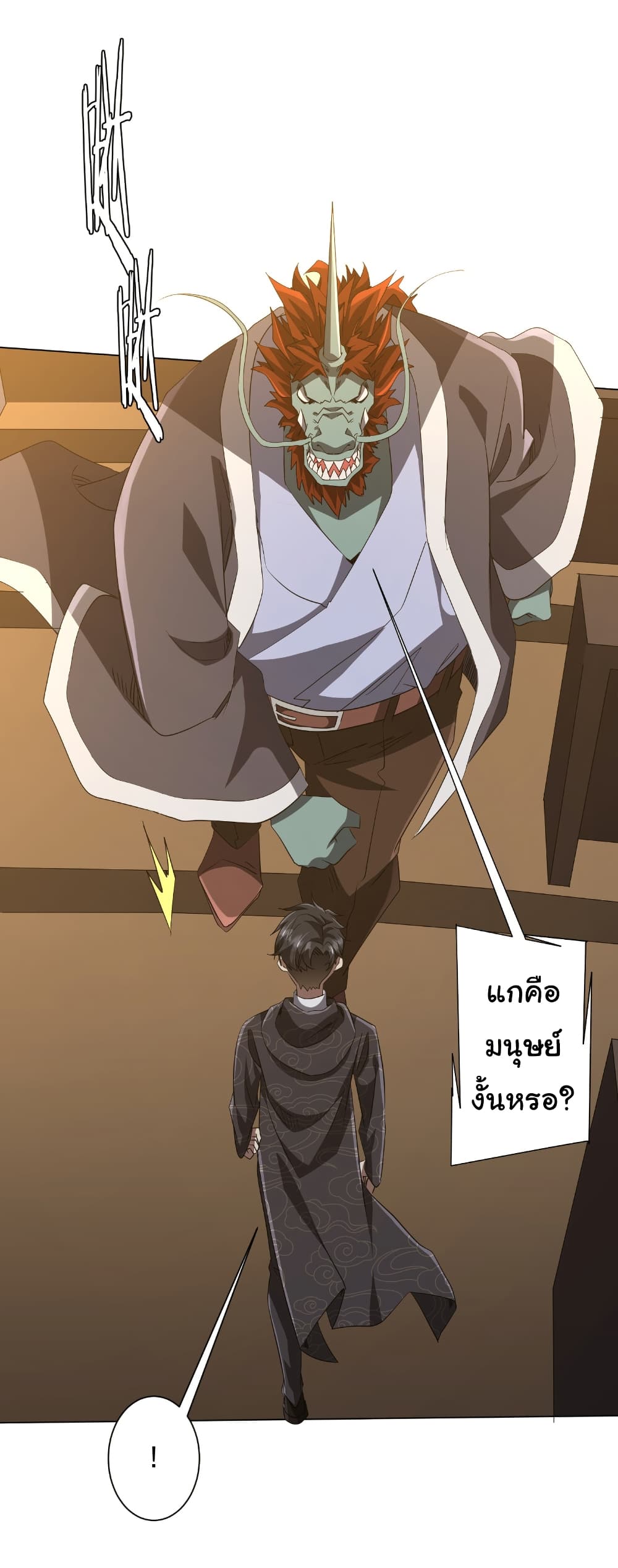 Start with Trillions of Coins ตอนที่ 181 page 34