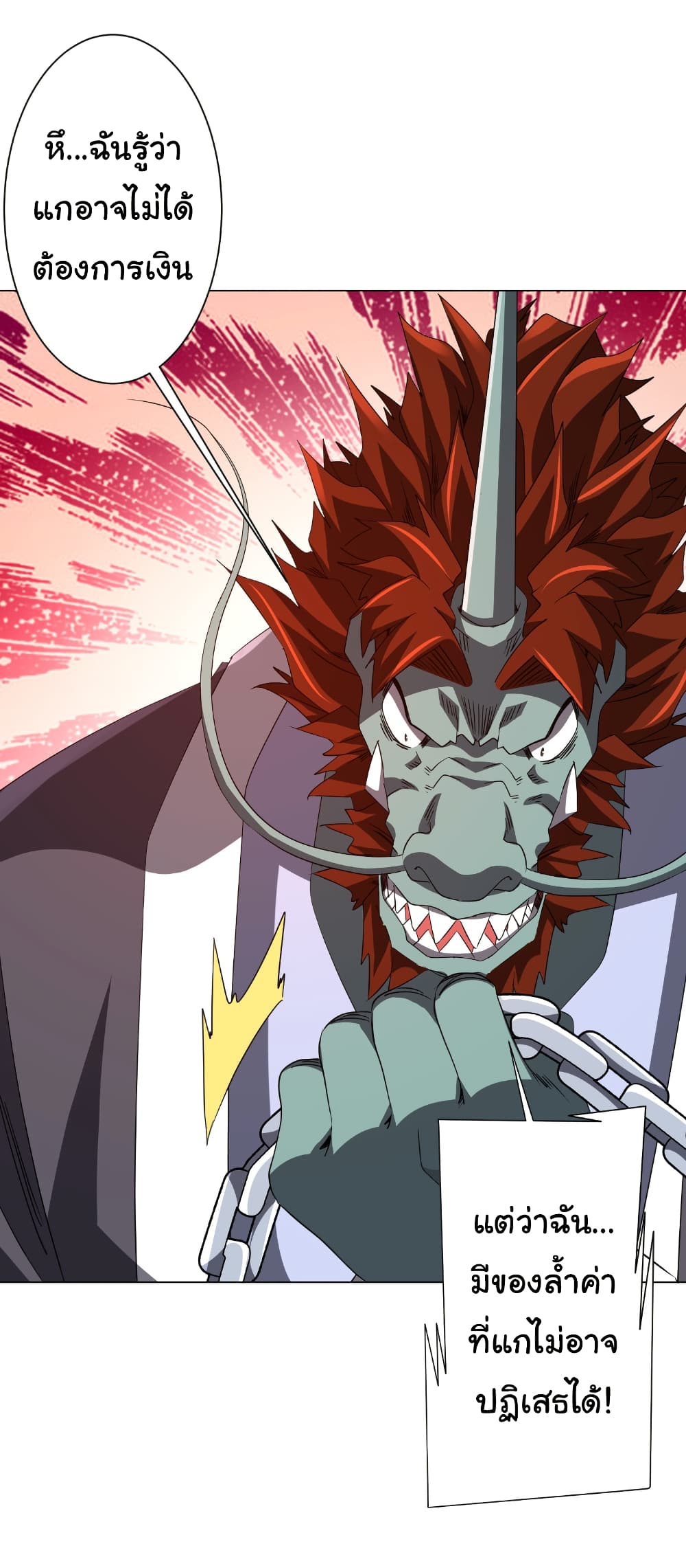 Start with Trillions of Coins ตอนที่ 181 page 37