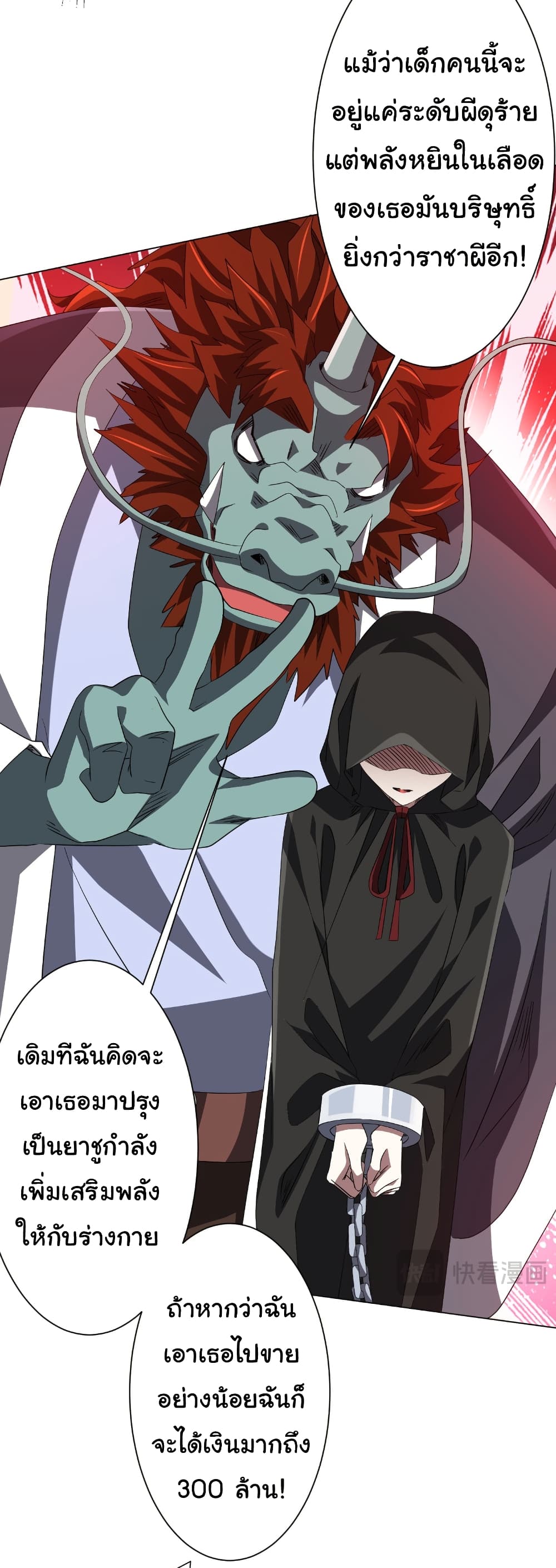 Start with Trillions of Coins ตอนที่ 181 page 41