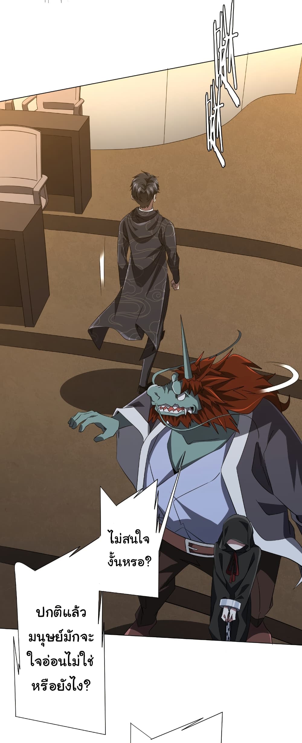 Start with Trillions of Coins ตอนที่ 181 page 44