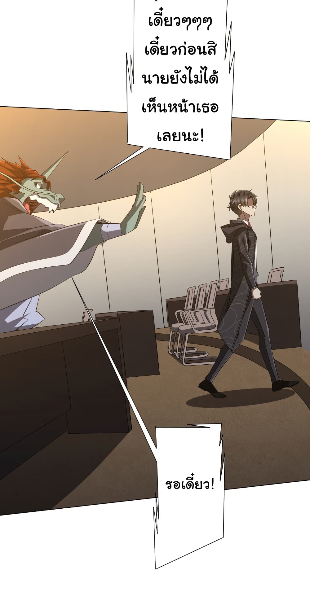 Start with Trillions of Coins ตอนที่ 181 page 45