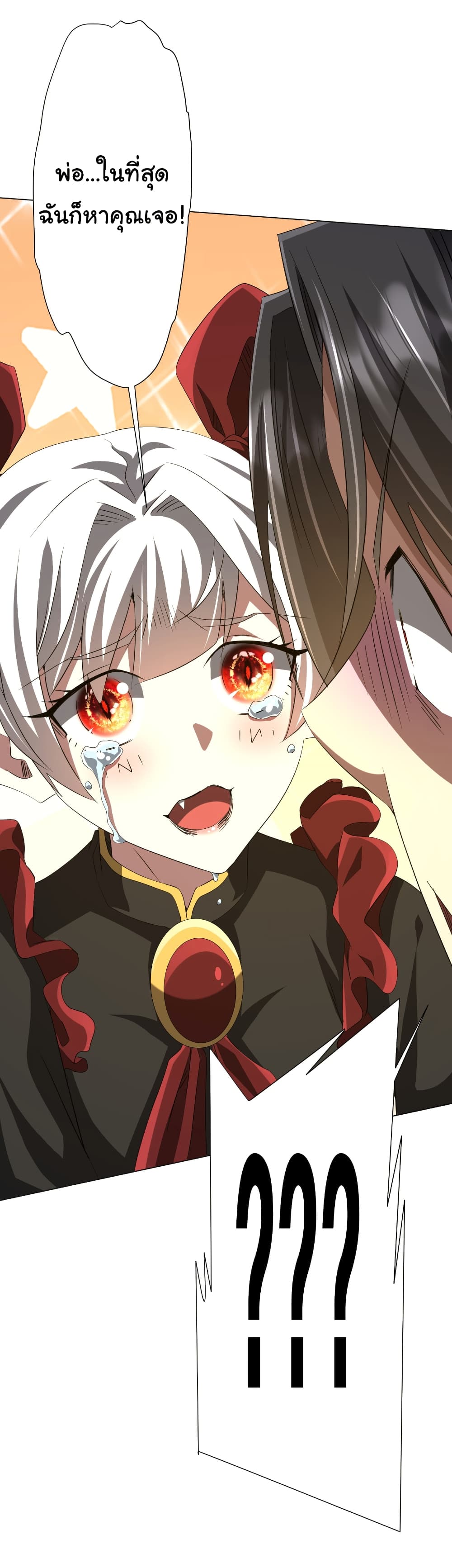 Start with Trillions of Coins ตอนที่ 181 page 49