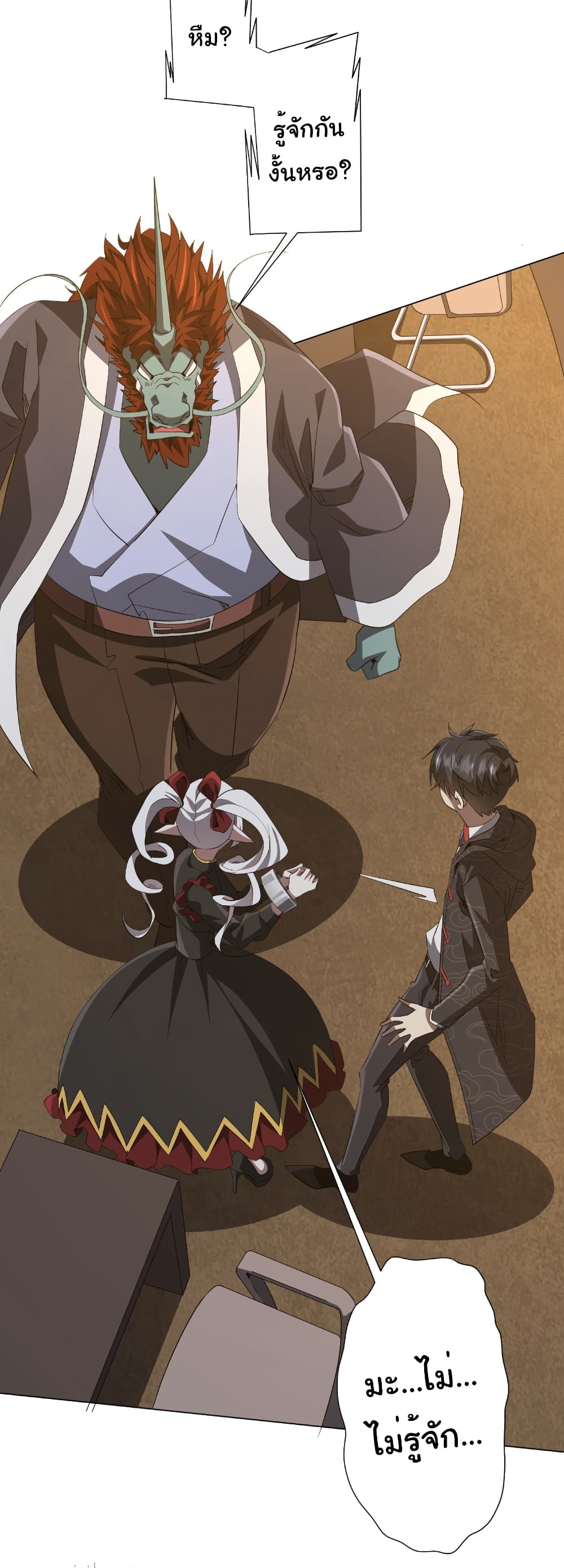 Start with Trillions of Coins ตอนที่ 182 page 2