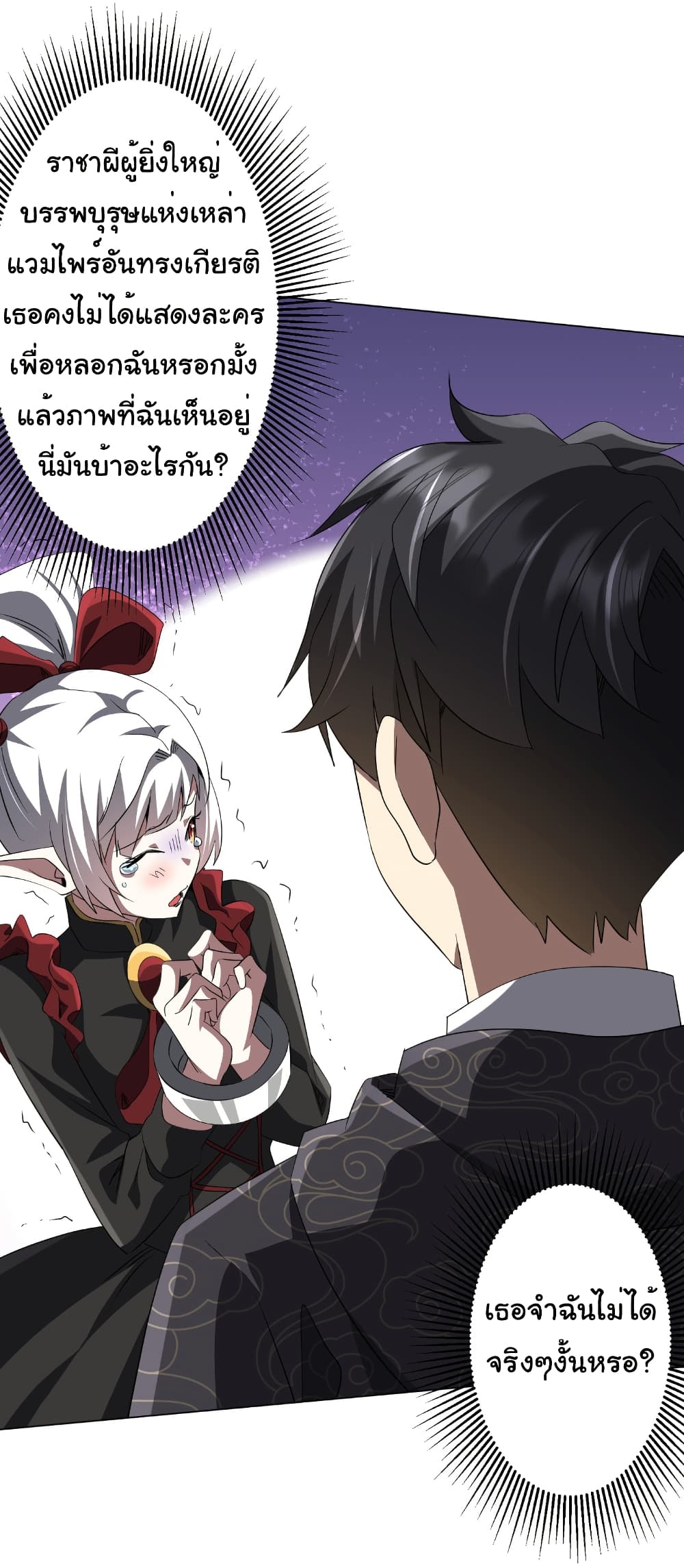 Start with Trillions of Coins ตอนที่ 182 page 3