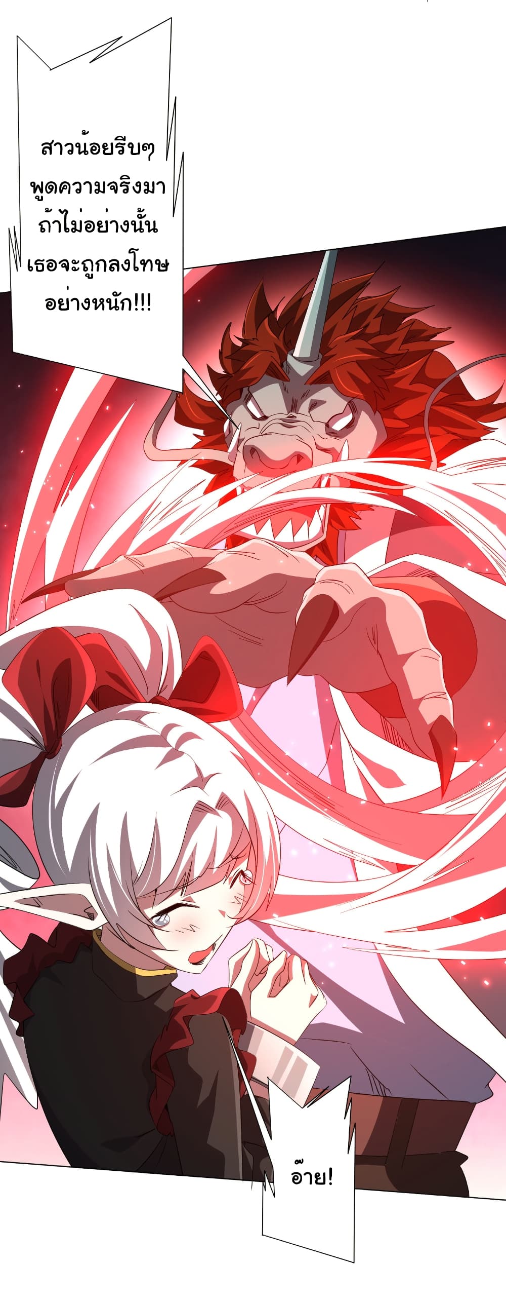 Start with Trillions of Coins ตอนที่ 182 page 4