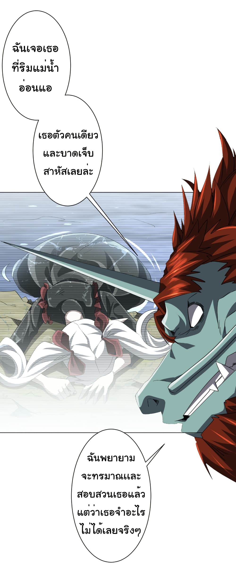 Start with Trillions of Coins ตอนที่ 182 page 8