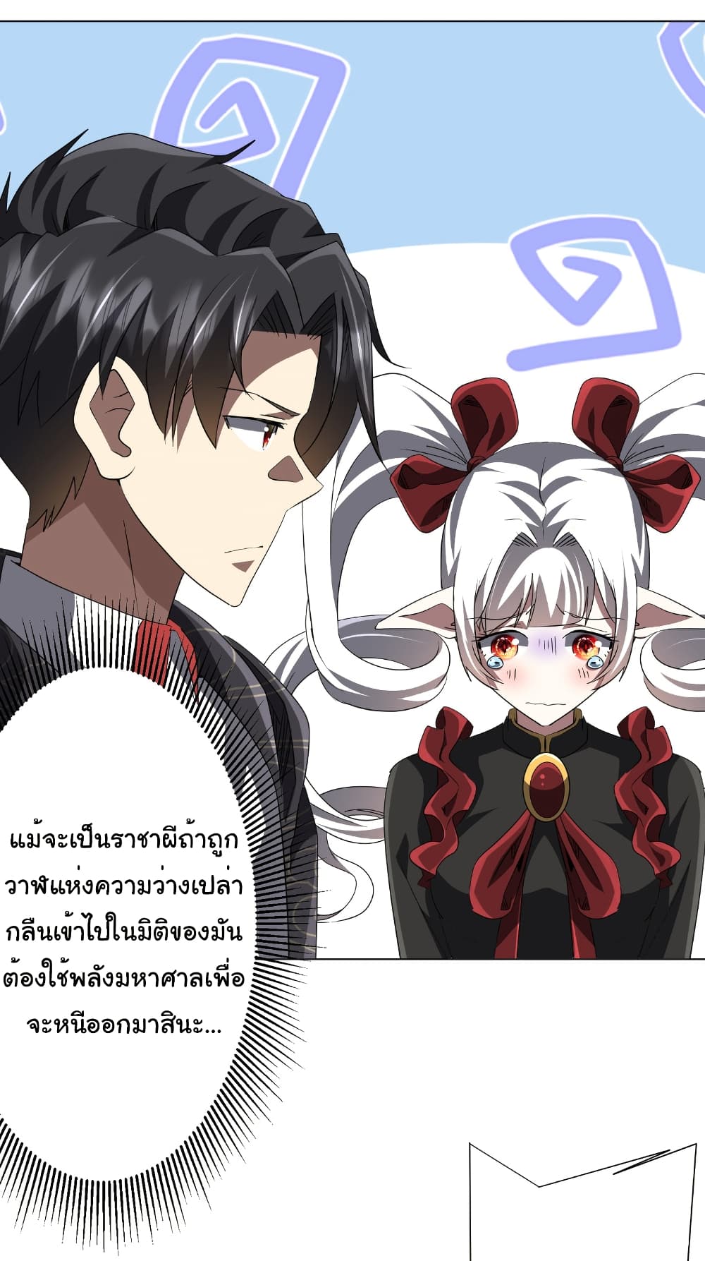 Start with Trillions of Coins ตอนที่ 182 page 9