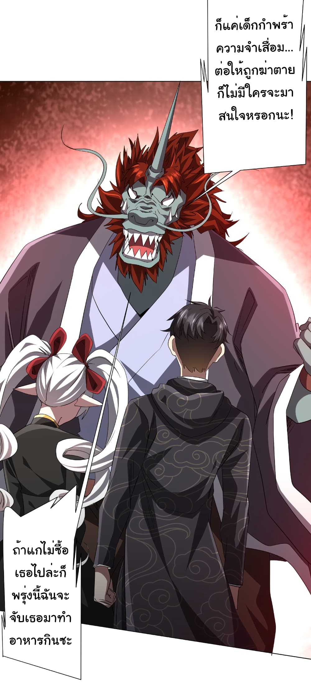 Start with Trillions of Coins ตอนที่ 182 page 10