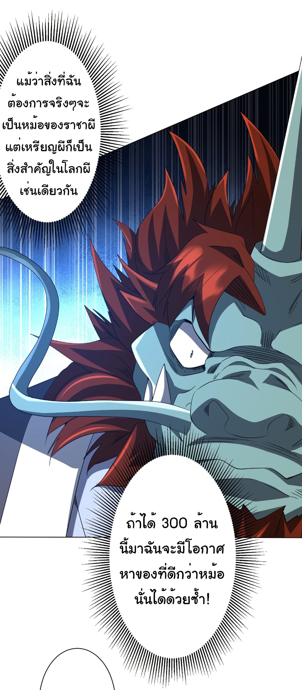 Start with Trillions of Coins ตอนที่ 182 page 12