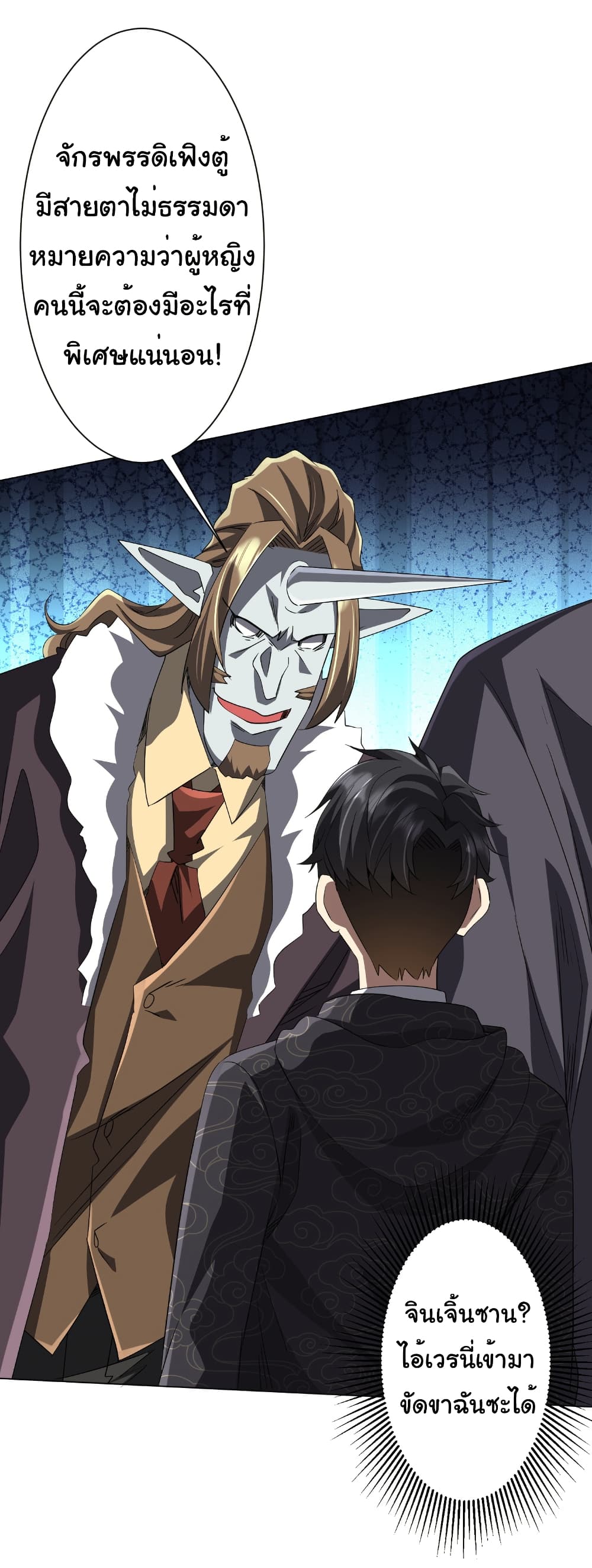 Start with Trillions of Coins ตอนที่ 182 page 14