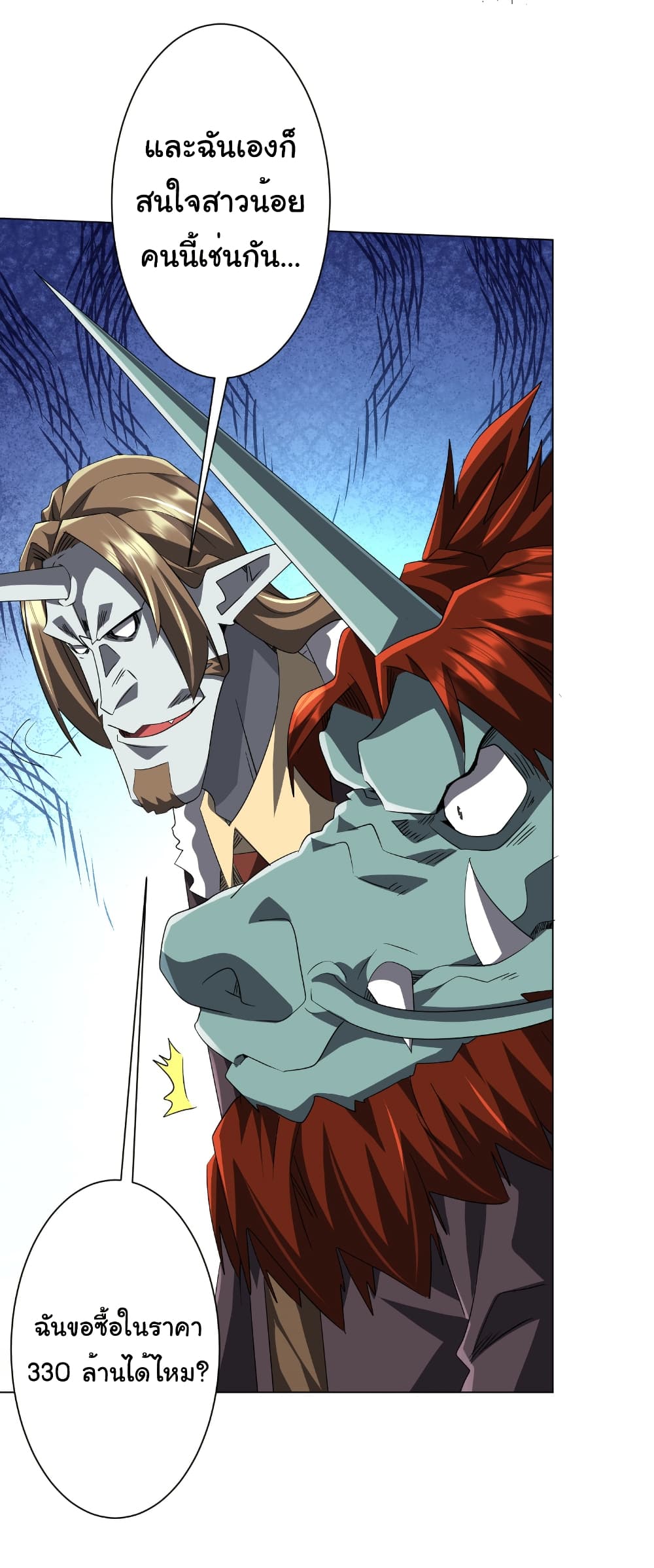 Start with Trillions of Coins ตอนที่ 182 page 15