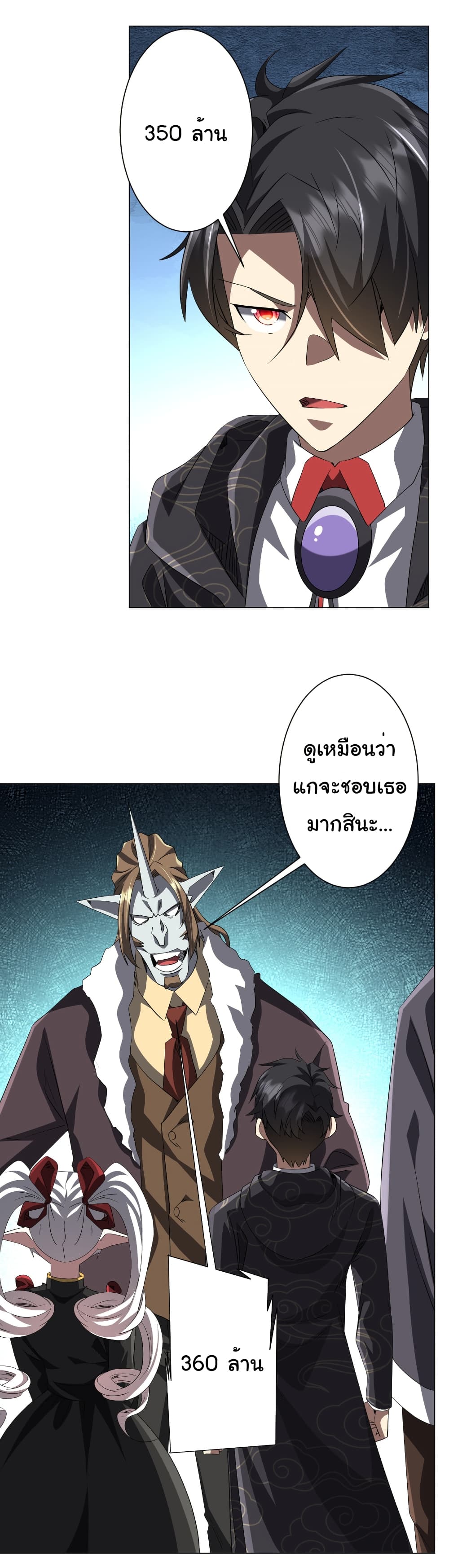 Start with Trillions of Coins ตอนที่ 182 page 16