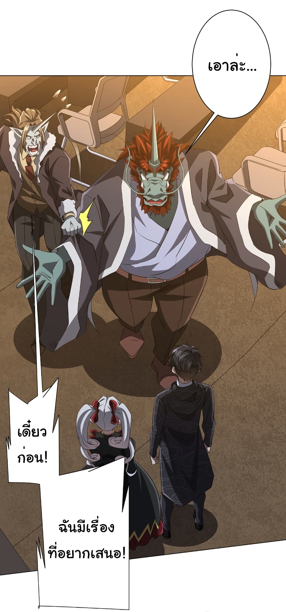 Start with Trillions of Coins ตอนที่ 182 page 20