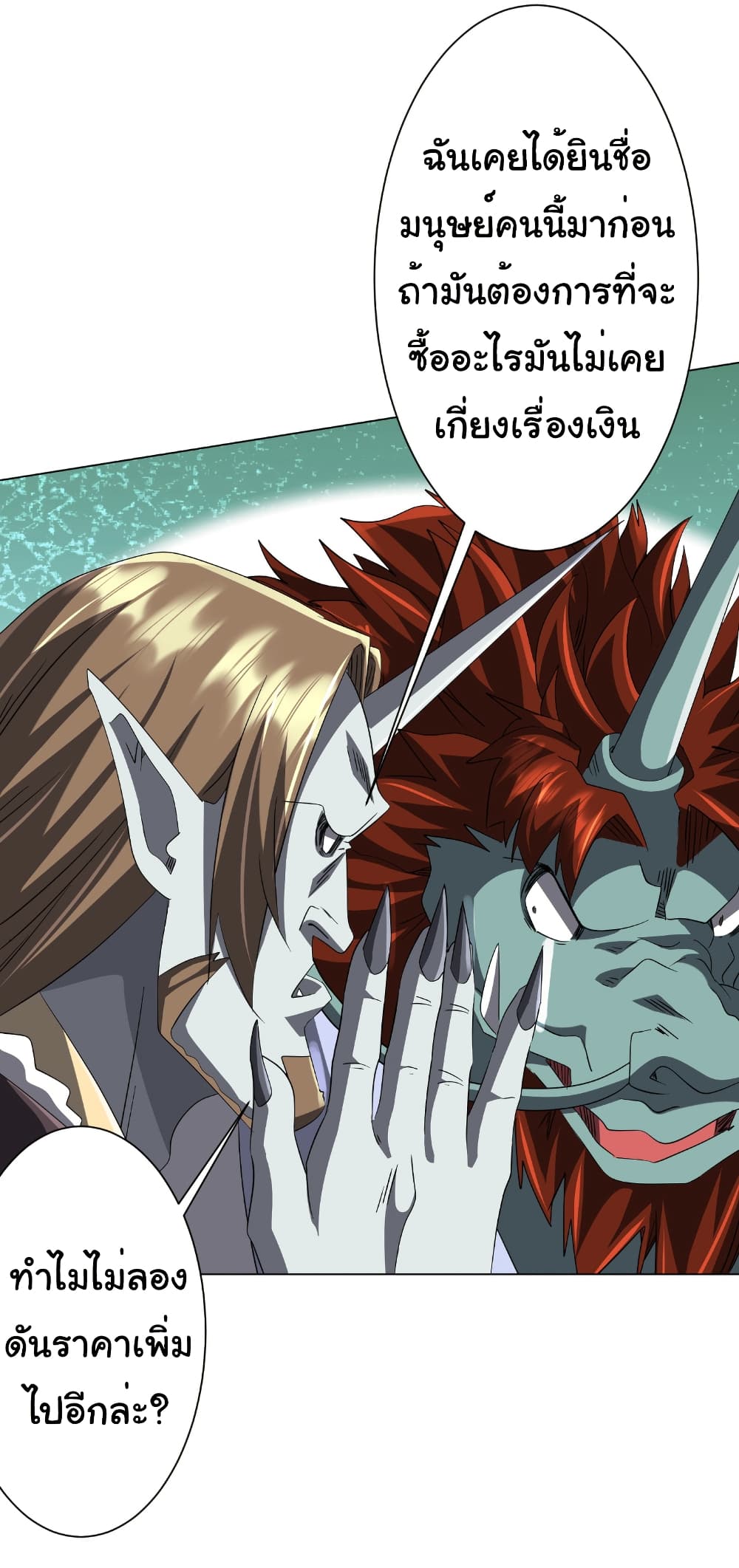 Start with Trillions of Coins ตอนที่ 182 page 21