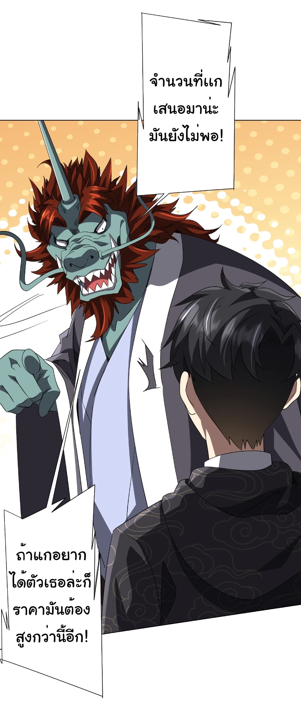 Start with Trillions of Coins ตอนที่ 182 page 23