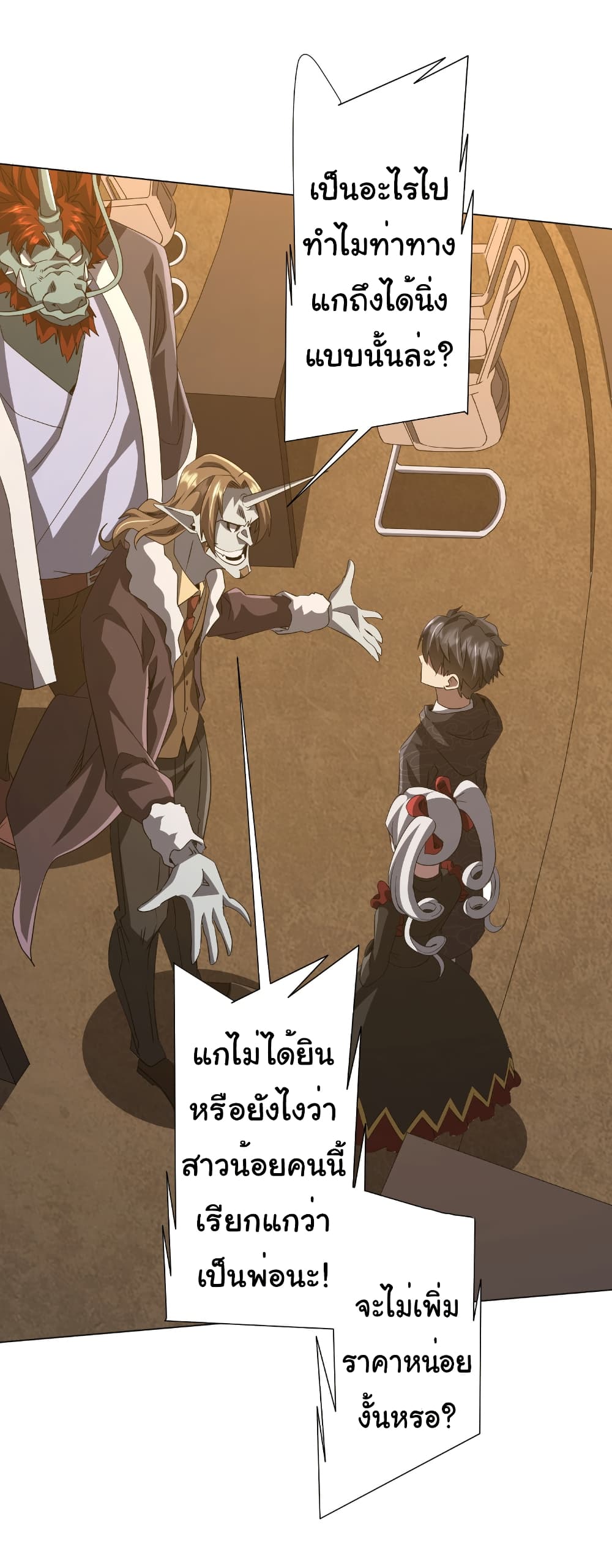 Start with Trillions of Coins ตอนที่ 182 page 25