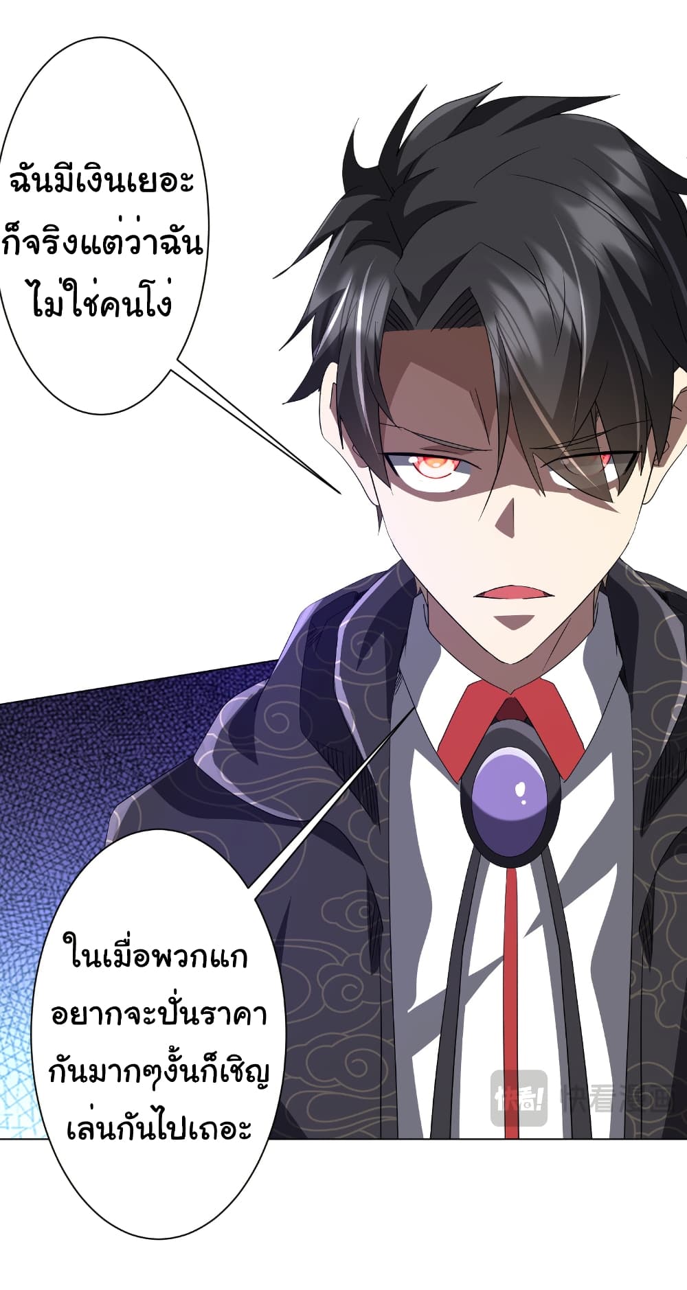 Start with Trillions of Coins ตอนที่ 182 page 26